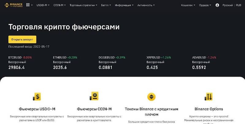 Что такое фьючерсы на Бинанс?