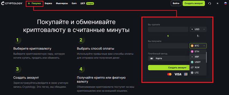 Торгові послуги на біржі Cryptology