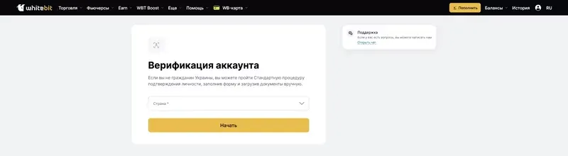 verifikaciya-2-whitebit.webp