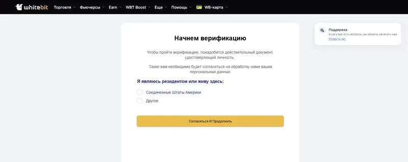 verifikaciya-3-whitebit.webp