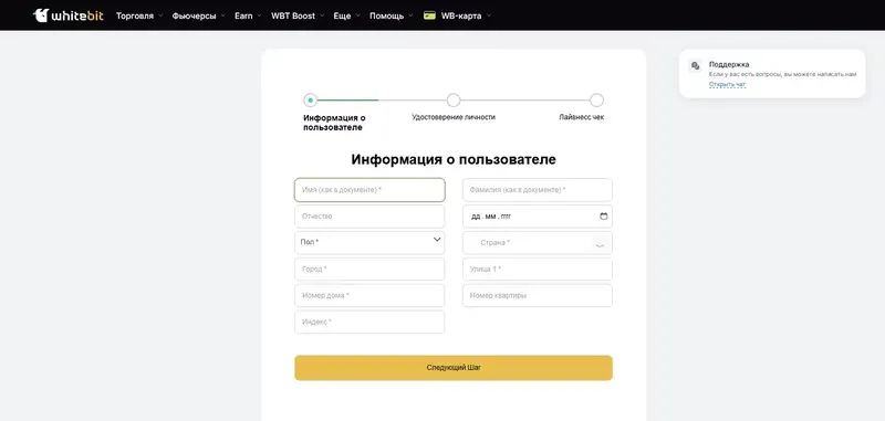 verifikaciya-4-whitebit.webp