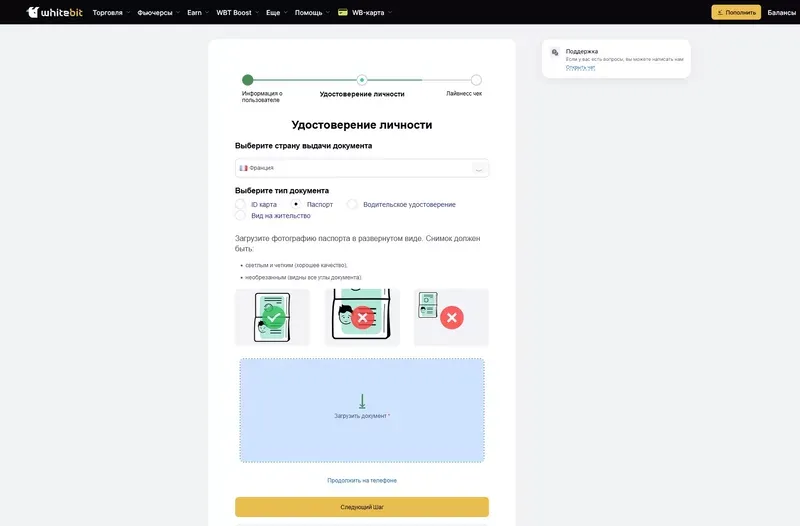 verifikaciya-5-whitebit.webp