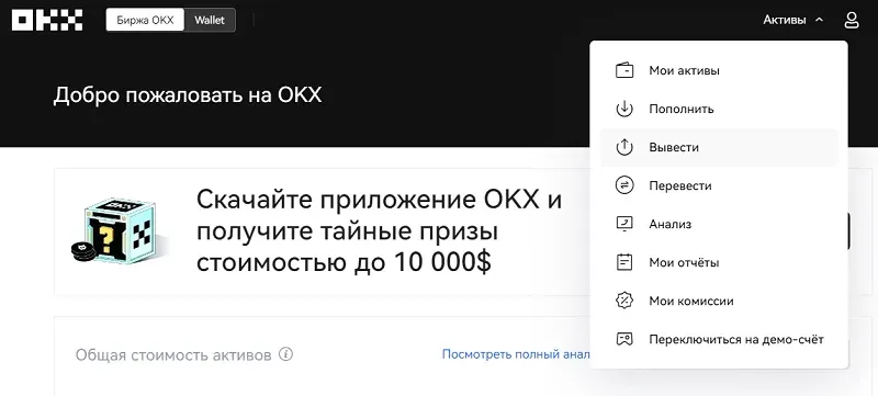 Войти в личный кабинет OKX