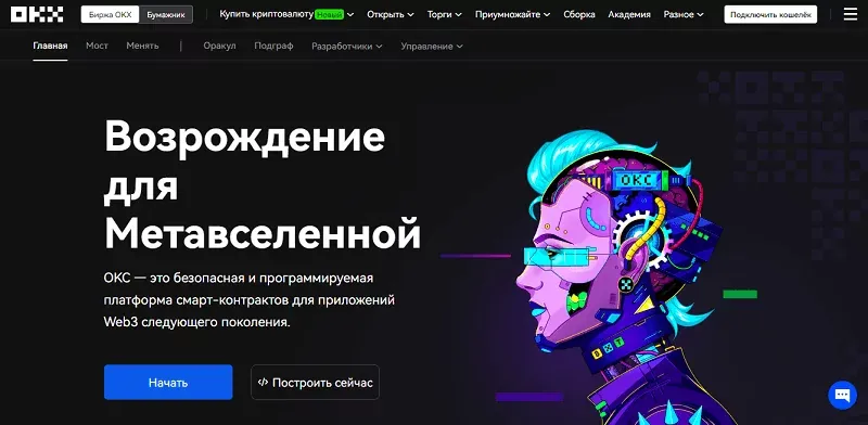 войти в систему смарт-контрактов OKC