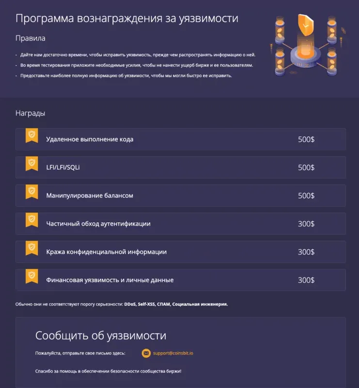 voznagrazhdenie-za-uyazvimosti-coinsbit.webp