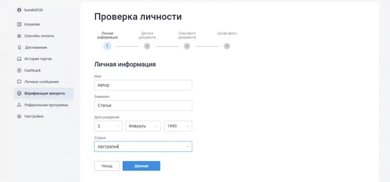 ввести личные данные ввести личные данные