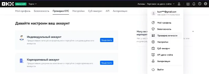 vybrat-tip-akkaunta-okex.webp