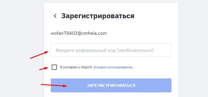 Регистрация на WazirX