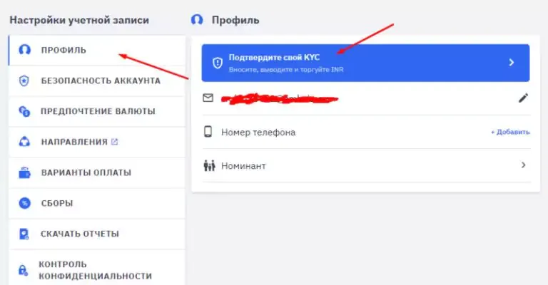 Подтвердите свой KYC