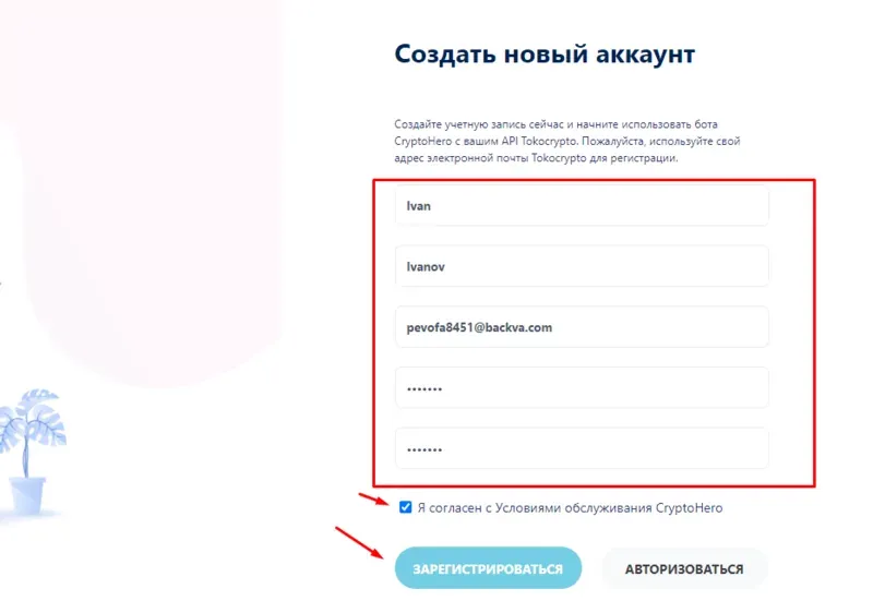 Заполните регистрационную форму