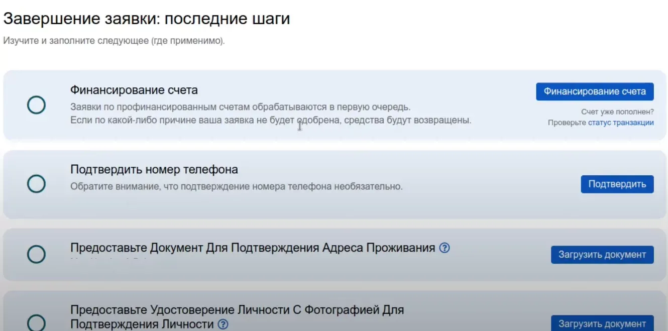 завершение заявки: последеие шаги